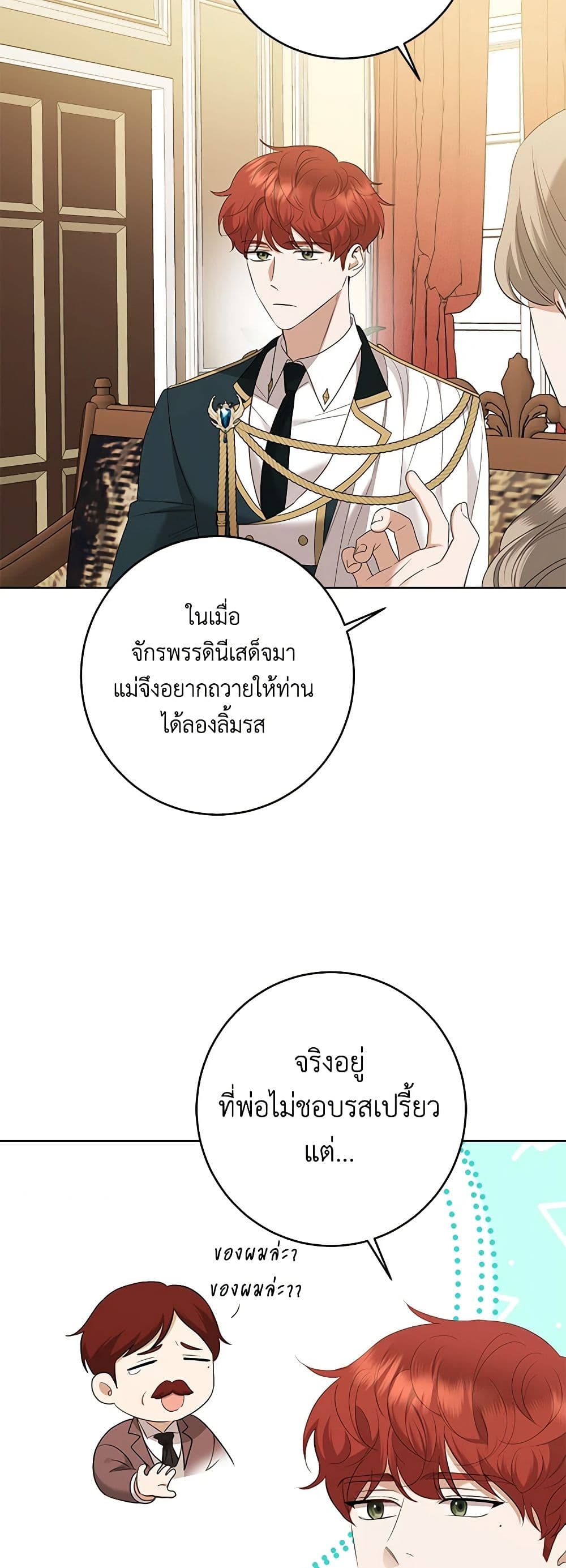 อ่านการ์ตูน I Don’t Love You Anymore 87 ภาพที่ 45