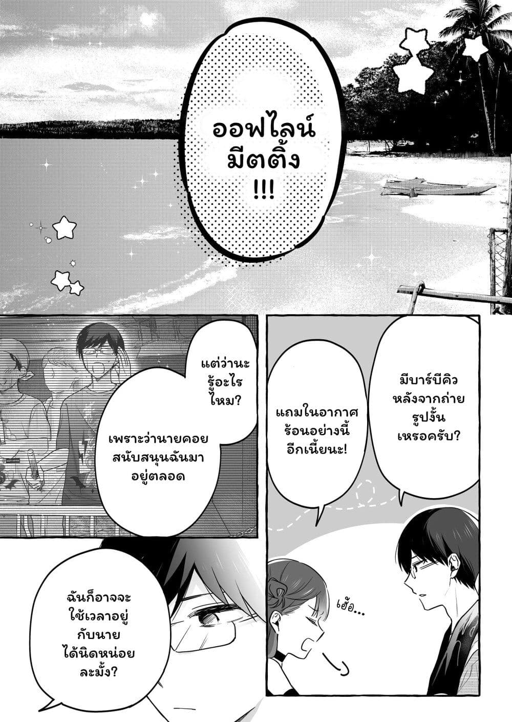 อ่านการ์ตูน Damedol to Sekai ni Hitori Dake no Fan 31 ภาพที่ 8