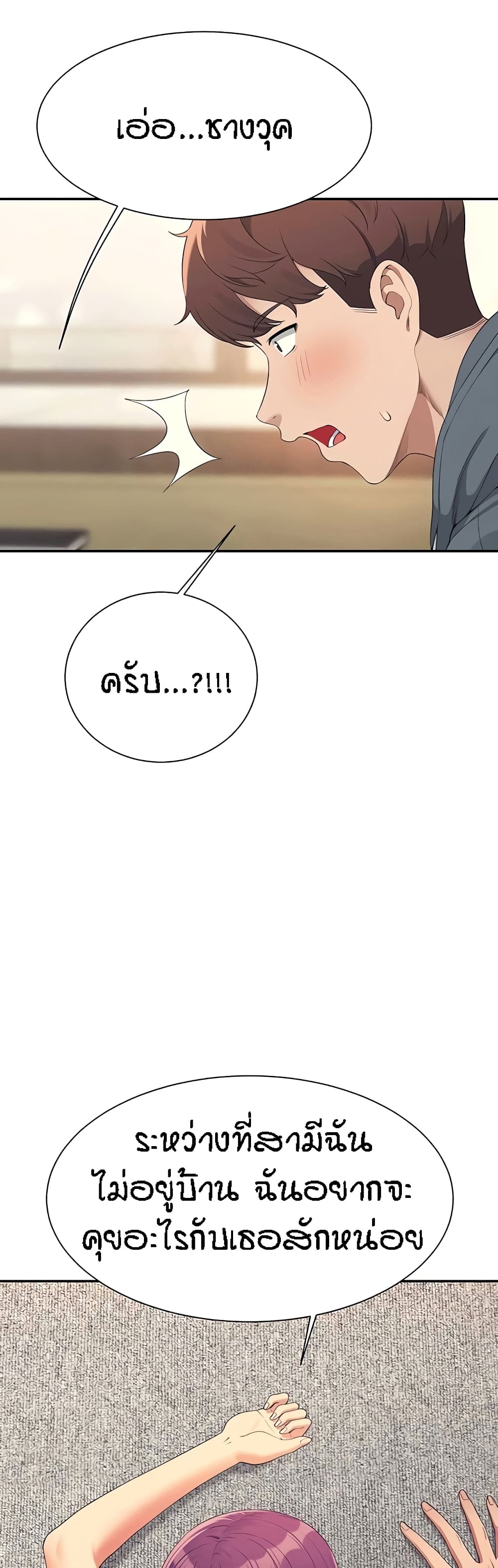 อ่านการ์ตูน Is There No Goddess in My College? 120 ภาพที่ 47