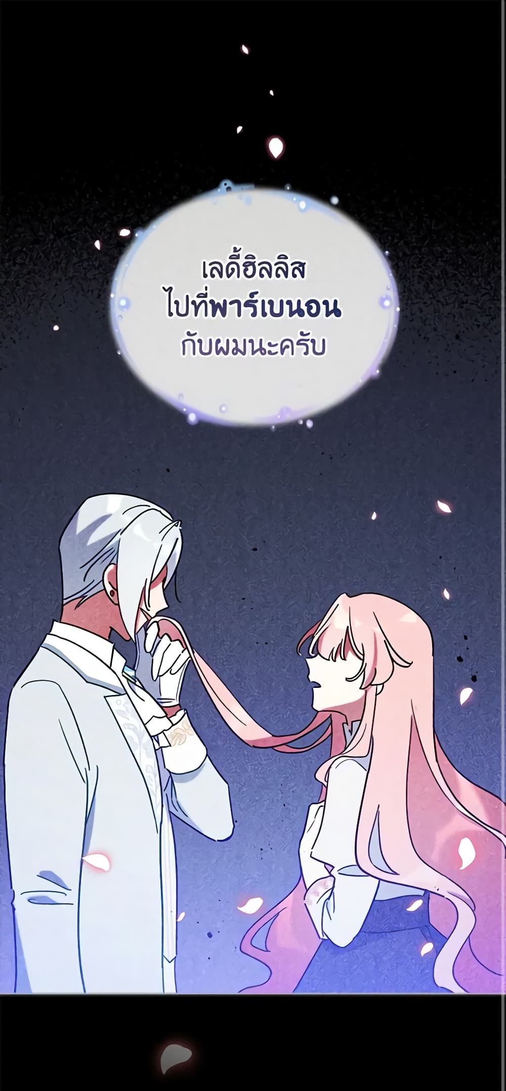 อ่านการ์ตูน Solitary Lady 18 ภาพที่ 2