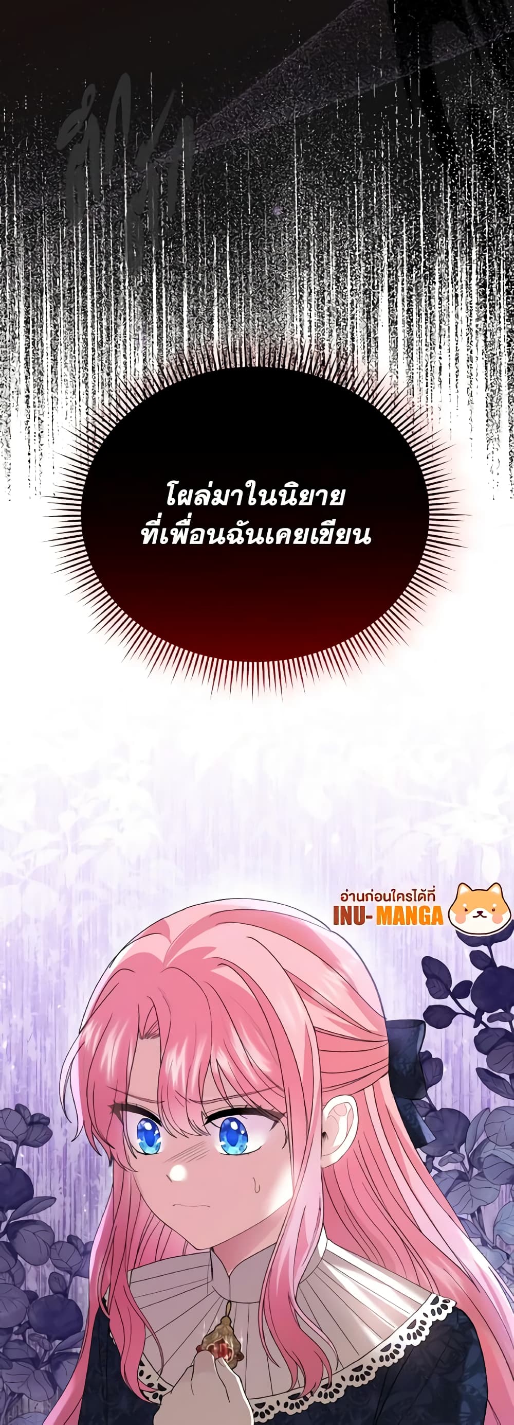 อ่านการ์ตูน The Little Princess Waits for the Breakup 1 ภาพที่ 70