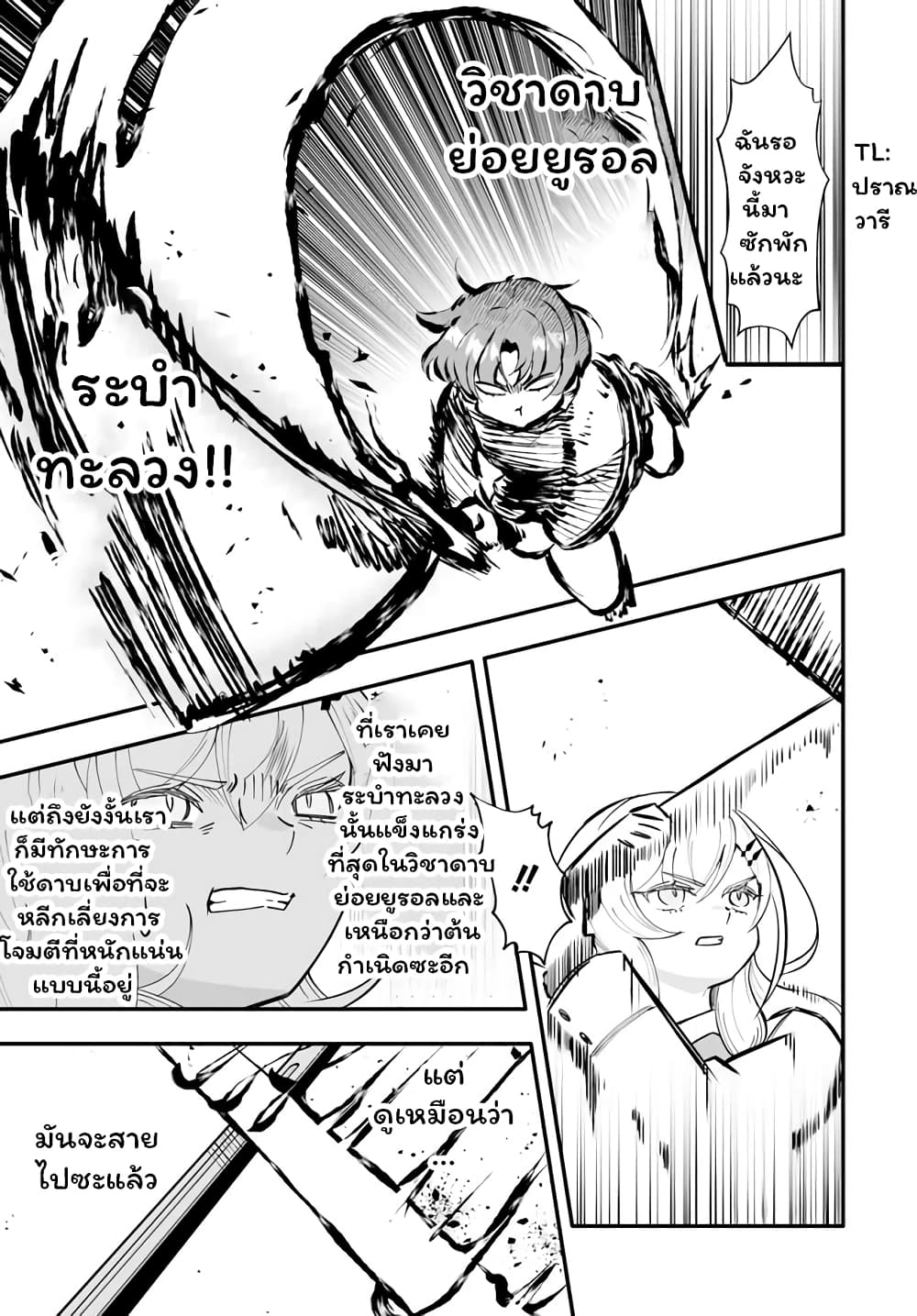 อ่านการ์ตูน En No Shita No Chikaramocha 13.2 ภาพที่ 4