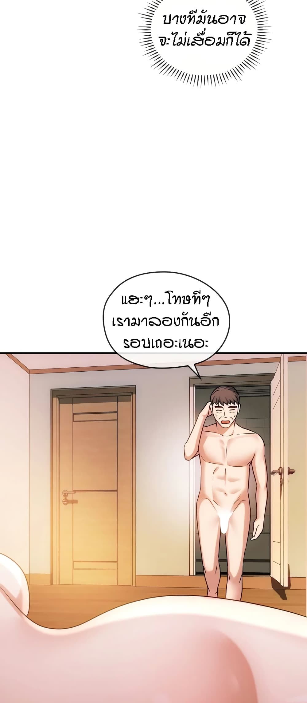 อ่านการ์ตูน Seducing Mother 44 ภาพที่ 23