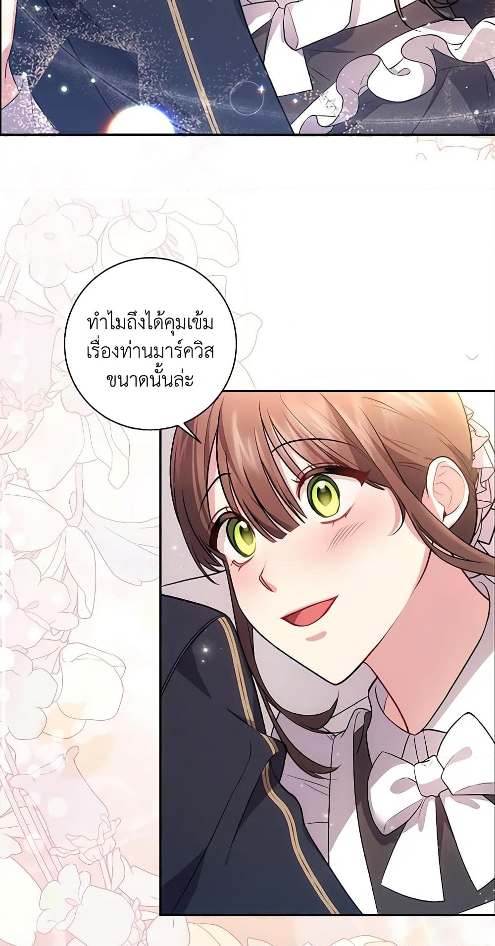 อ่านการ์ตูน Elaine’s Unique Situation 30 ภาพที่ 42