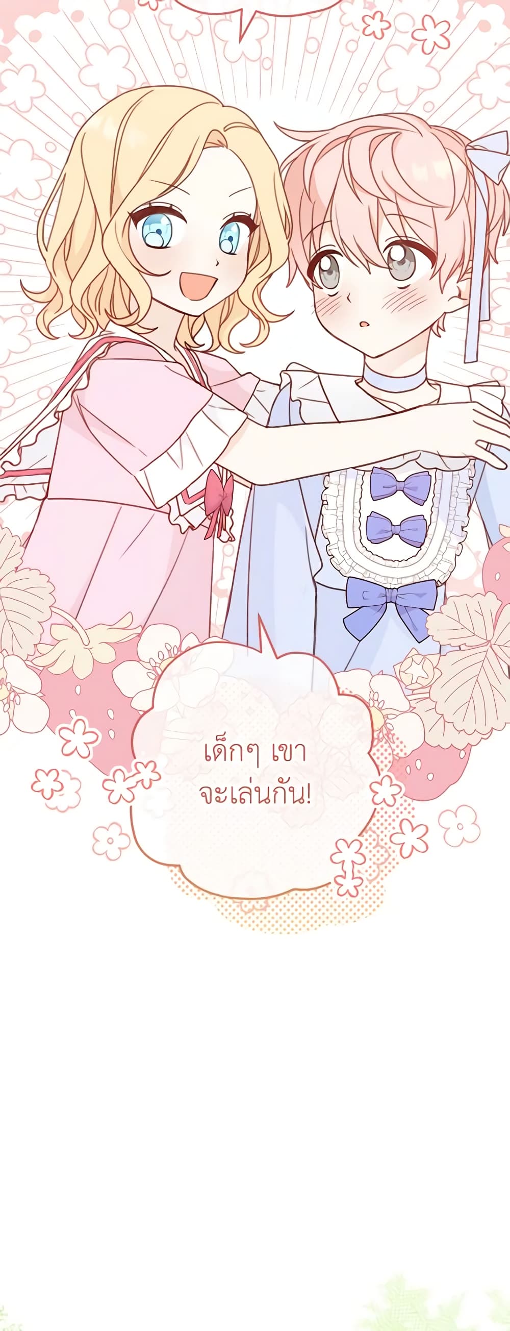 อ่านการ์ตูน Please Treat Your Friends Preciously 4 ภาพที่ 22