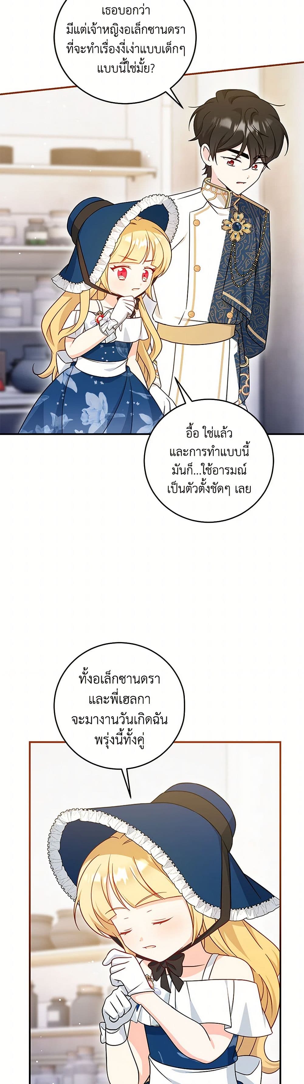 อ่านการ์ตูน Baby Pharmacist Princess 71 ภาพที่ 13