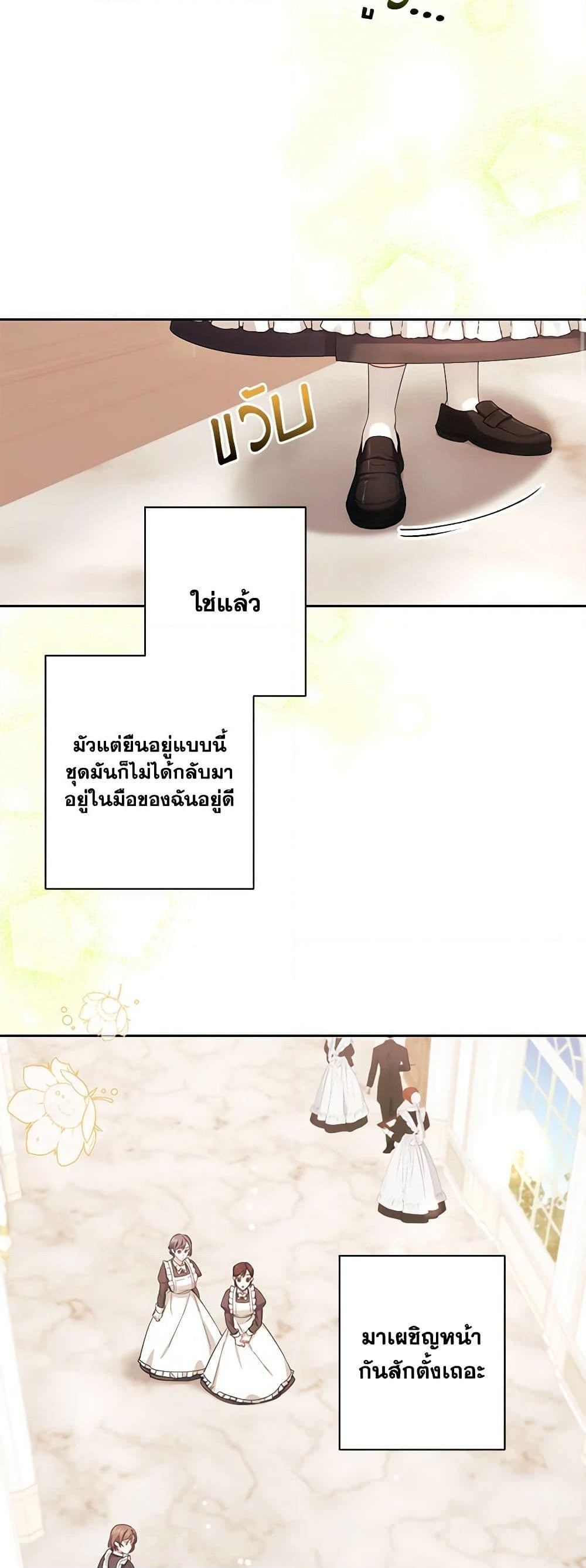 อ่านการ์ตูน Elaine’s Unique Situation 3 ภาพที่ 52