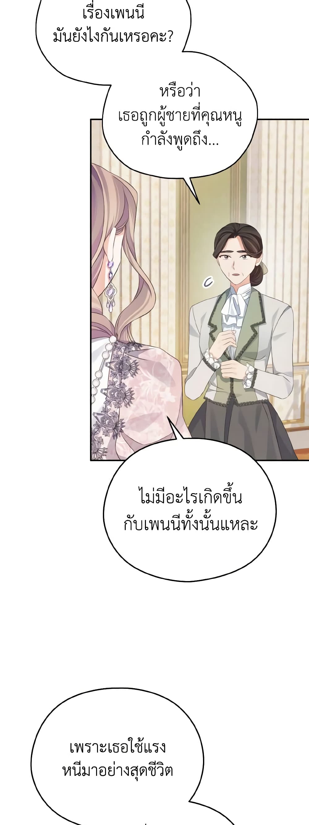 อ่านการ์ตูน My Dear Aster 30 ภาพที่ 37