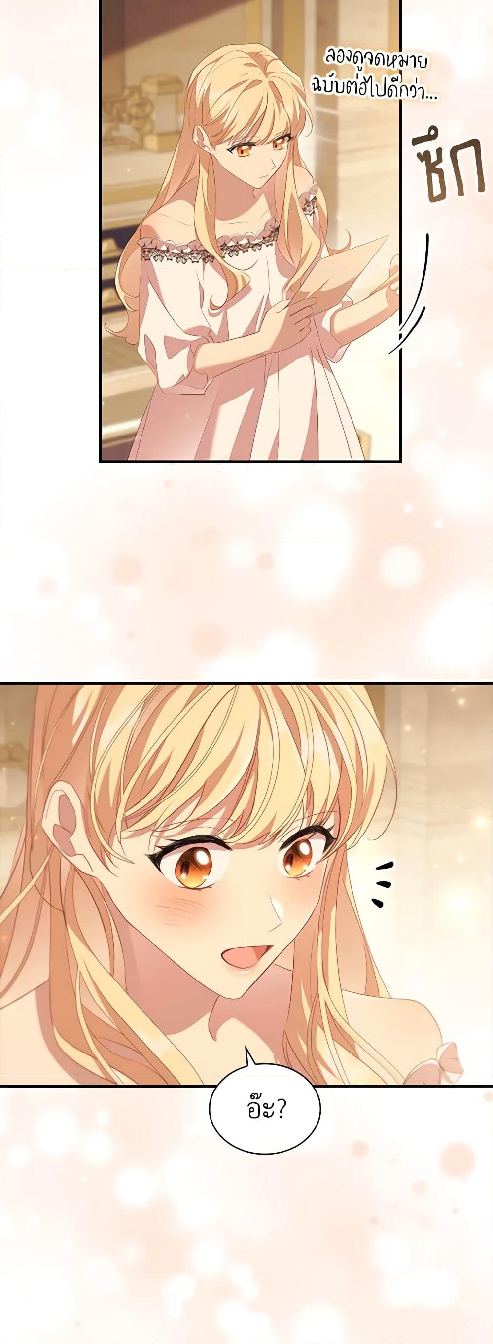 อ่านการ์ตูน The Beloved Little Princess 172 ภาพที่ 31