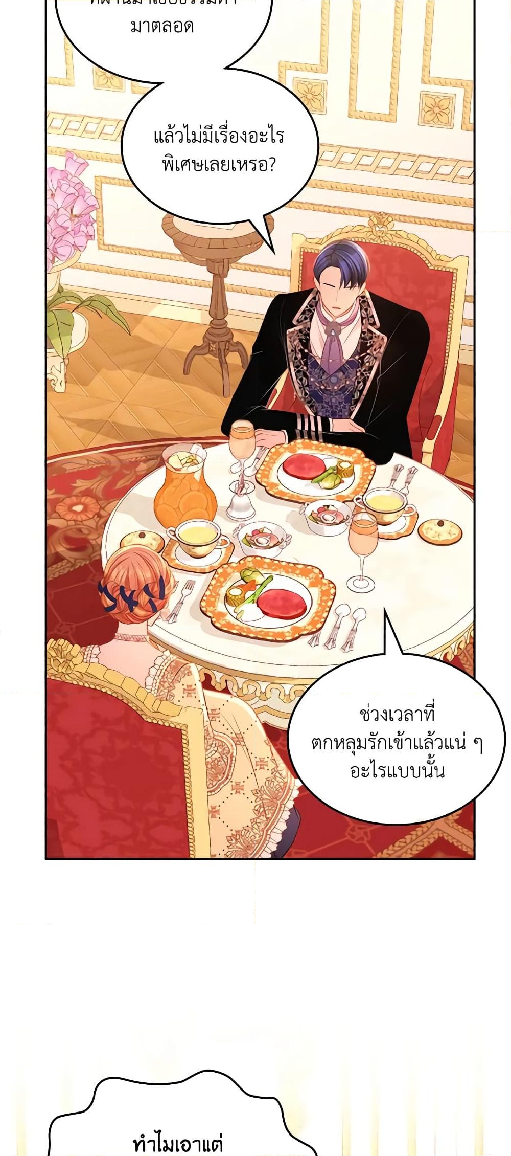 อ่านการ์ตูน The Duchess’s Secret Dressing Room 62 ภาพที่ 3