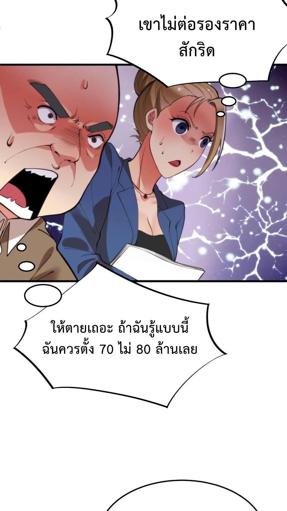 อ่านการ์ตูน DOG money Millions Millions Millions 21 ภาพที่ 20