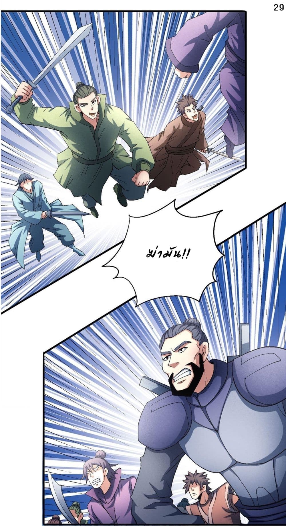 อ่านการ์ตูน God of Martial Arts 409 ภาพที่ 30