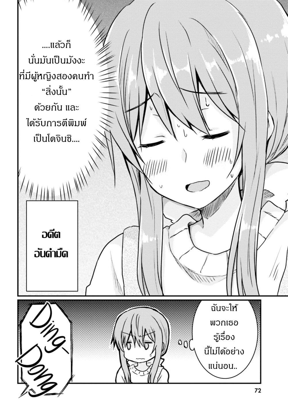 อ่านการ์ตูน Siscon Onee-chan to Ki ni shinai Imouto 6 ภาพที่ 4