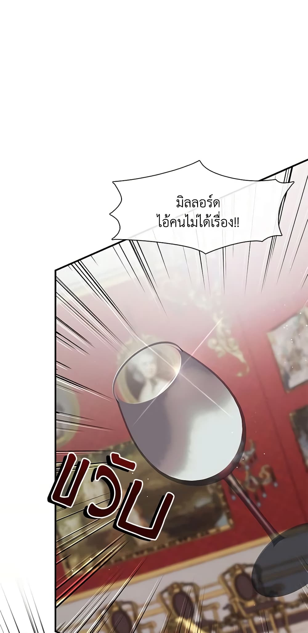 อ่านการ์ตูน I Failed To Throw The Villain Away 76 ภาพที่ 2