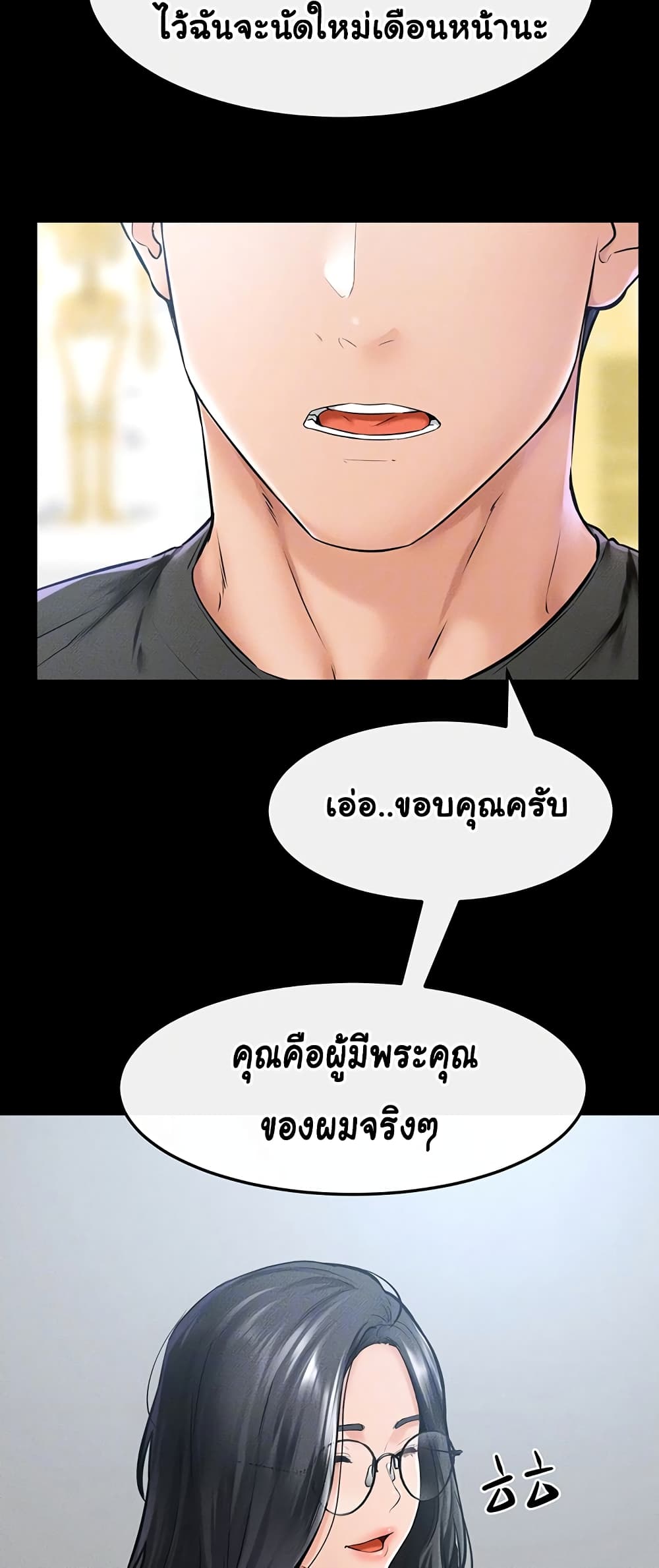 อ่านการ์ตูน My New Family Treats me Well 40 ภาพที่ 13