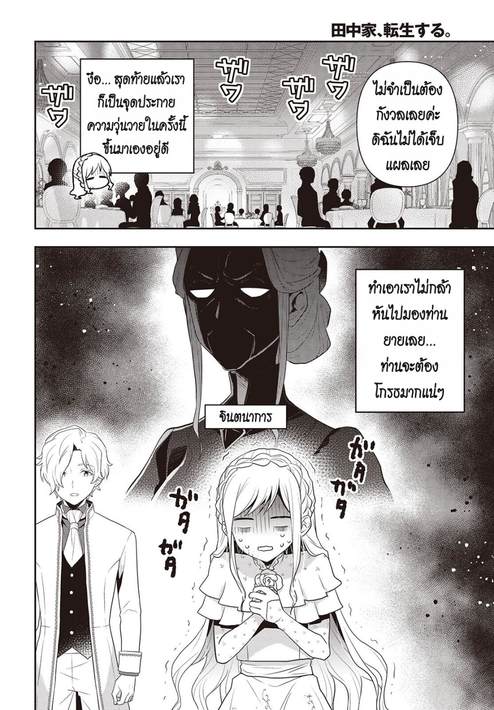 อ่านการ์ตูน Tanaka Family Reincarnates 41 ภาพที่ 12