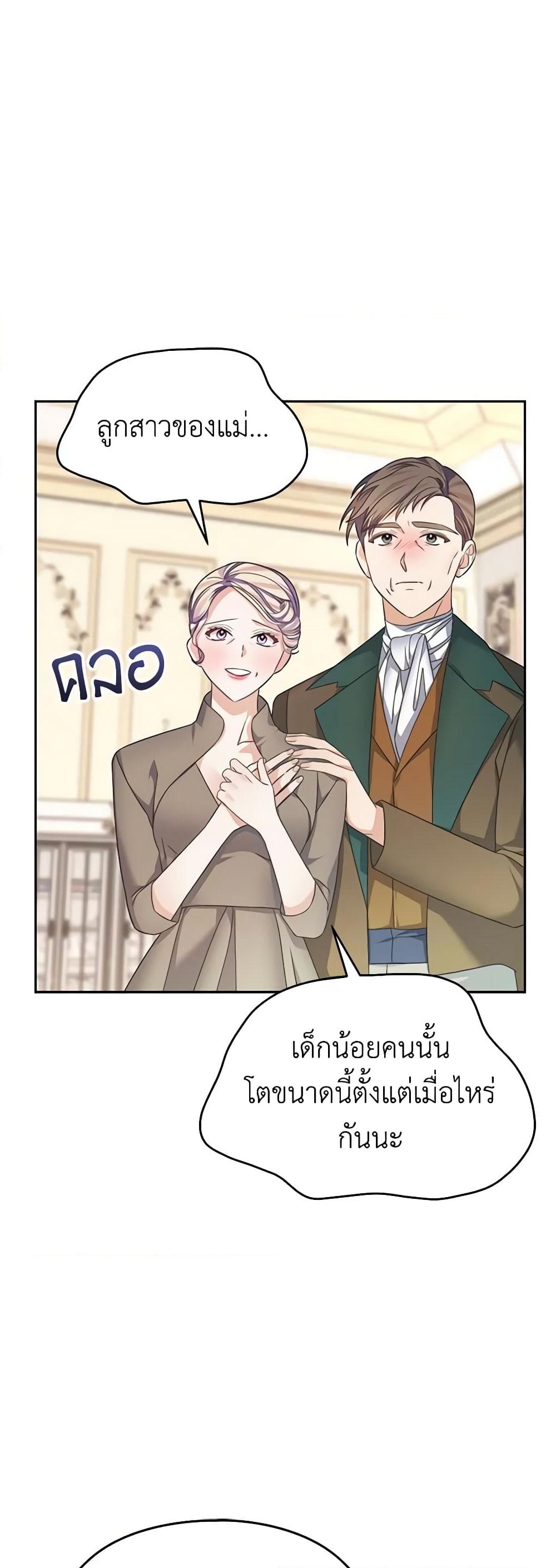 อ่านการ์ตูน My Dear Aster 52 ภาพที่ 37