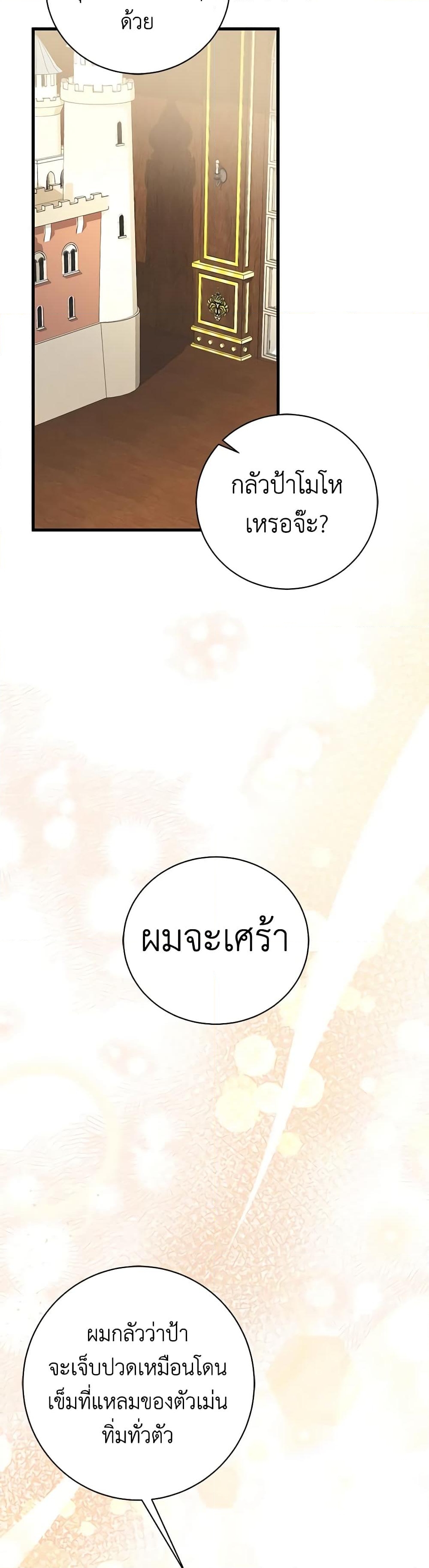 อ่านการ์ตูน I’m Sure It’s My Baby 24 ภาพที่ 24