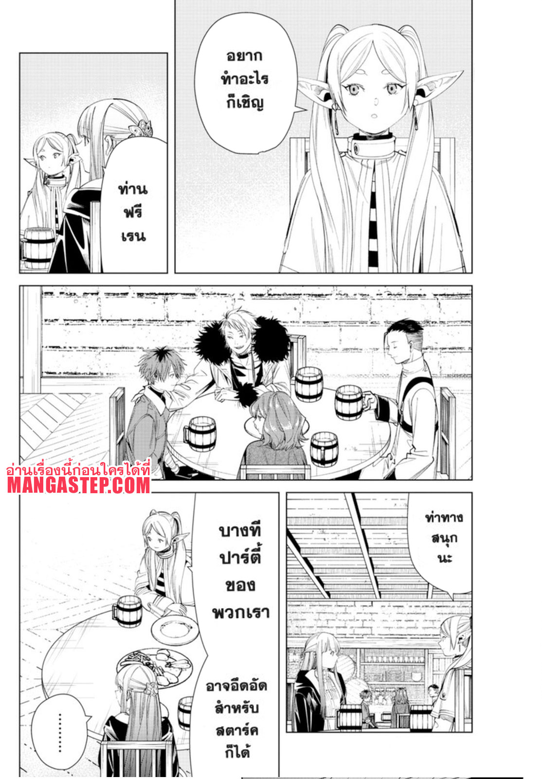 อ่านการ์ตูน Sousou no Frieren 62 ภาพที่ 14