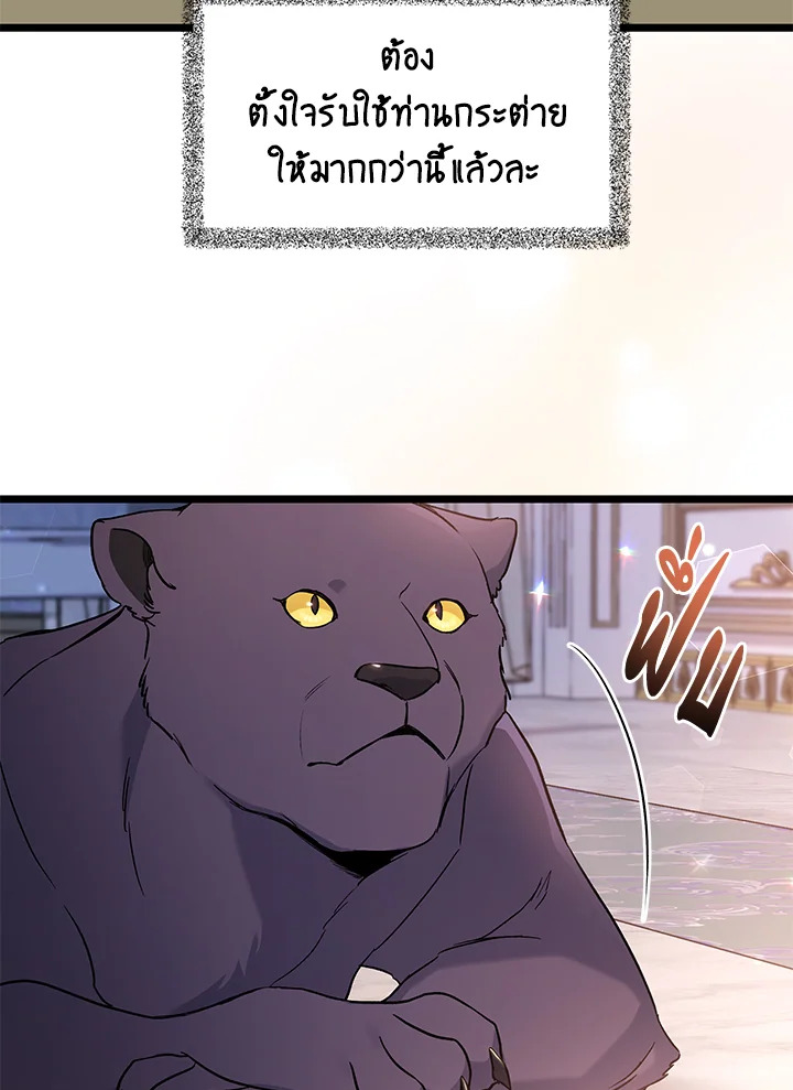 อ่านการ์ตูน The Symbiotic Relationship Between a Panther and a Rabbit 111 ภาพที่ 94