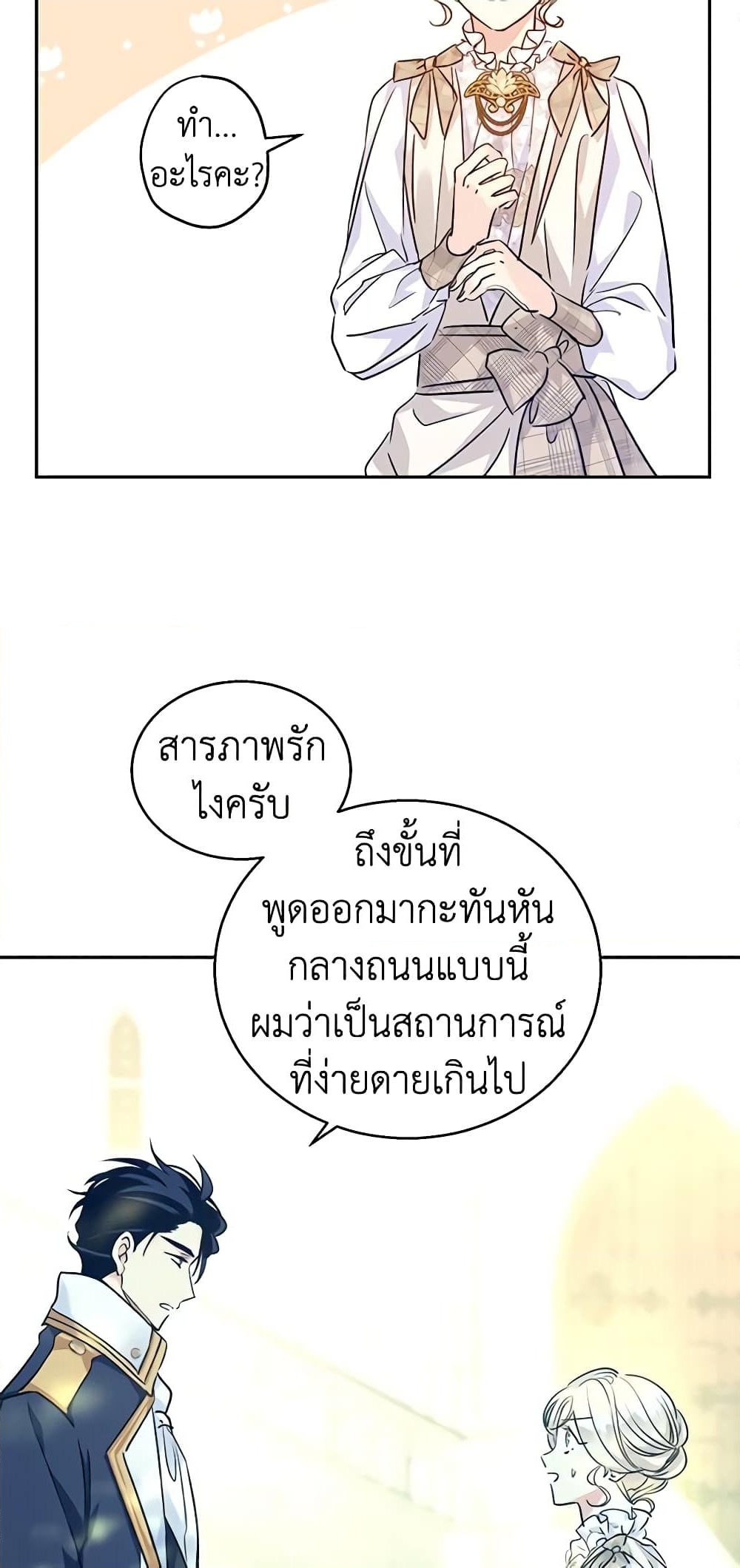 อ่านการ์ตูน I Will Change The Genre 52 ภาพที่ 39