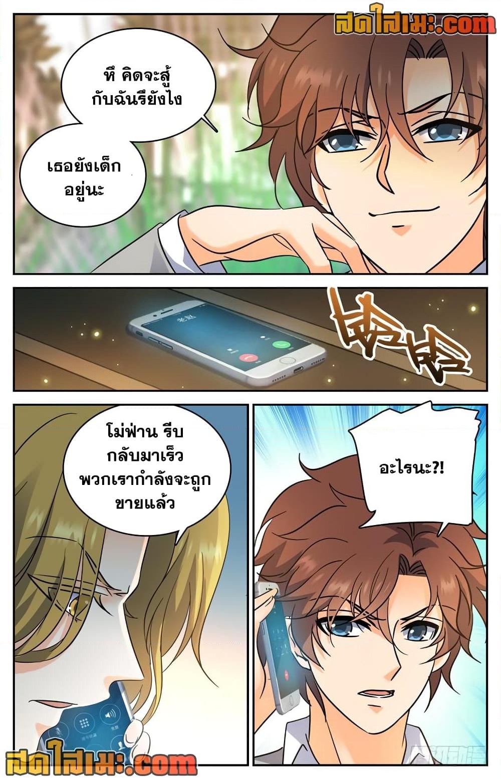 อ่านการ์ตูน Versatile Mage 220 ภาพที่ 12