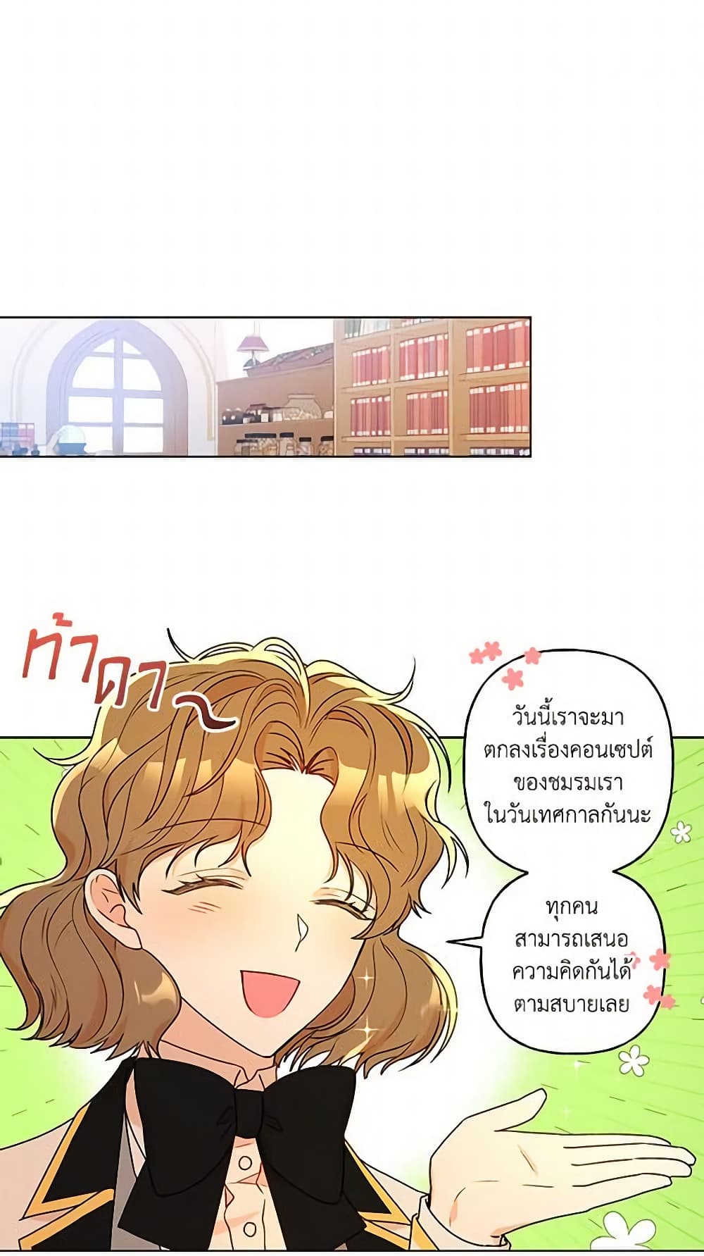 อ่านการ์ตูน Elena Evoy Observation Diary 33 ภาพที่ 2