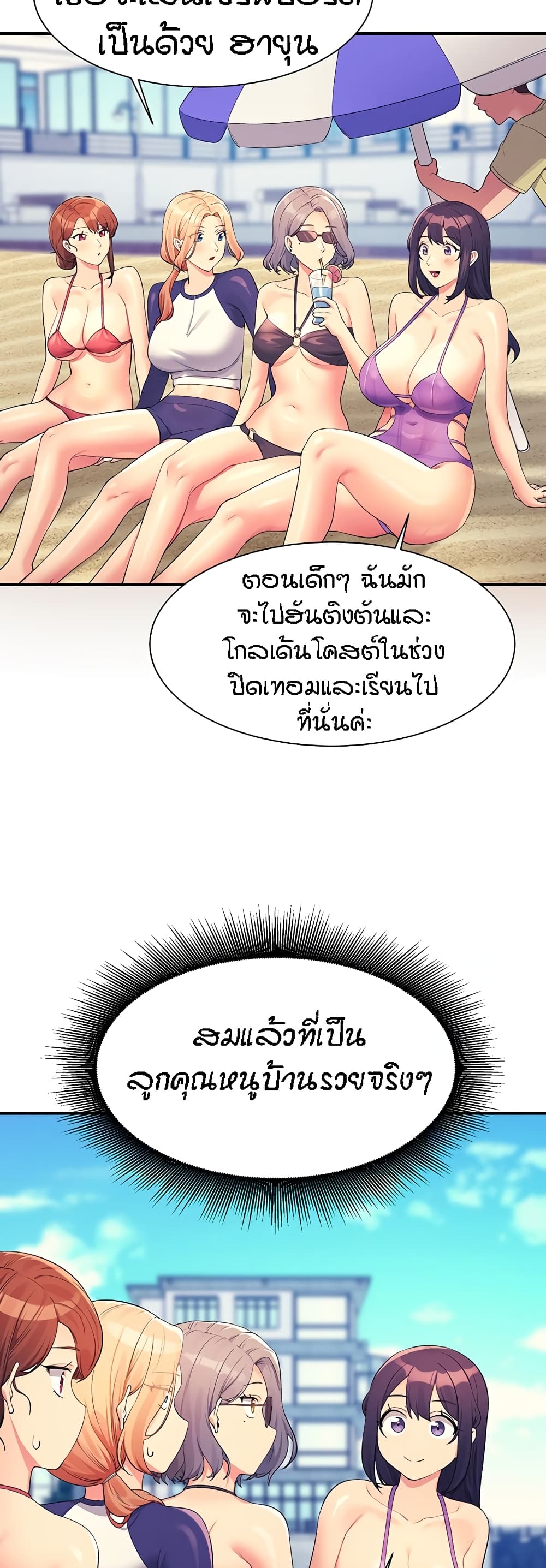 อ่านการ์ตูน Is There No Goddess in My College 106 ภาพที่ 24