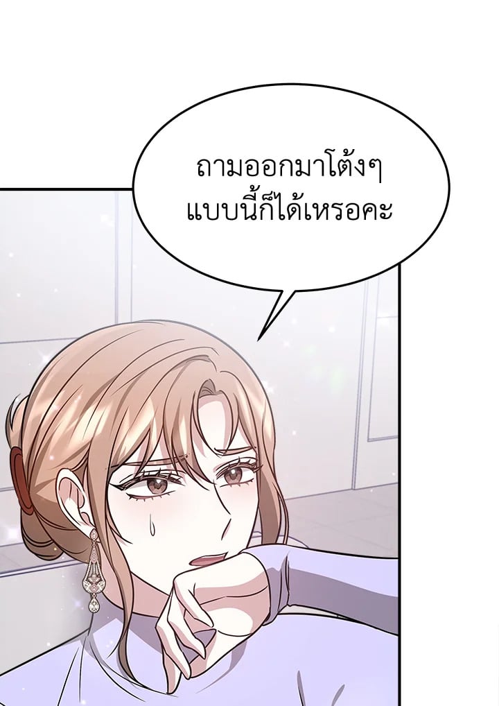 อ่านการ์ตูน It’s My First Time Getting Married 6 ภาพที่ 73