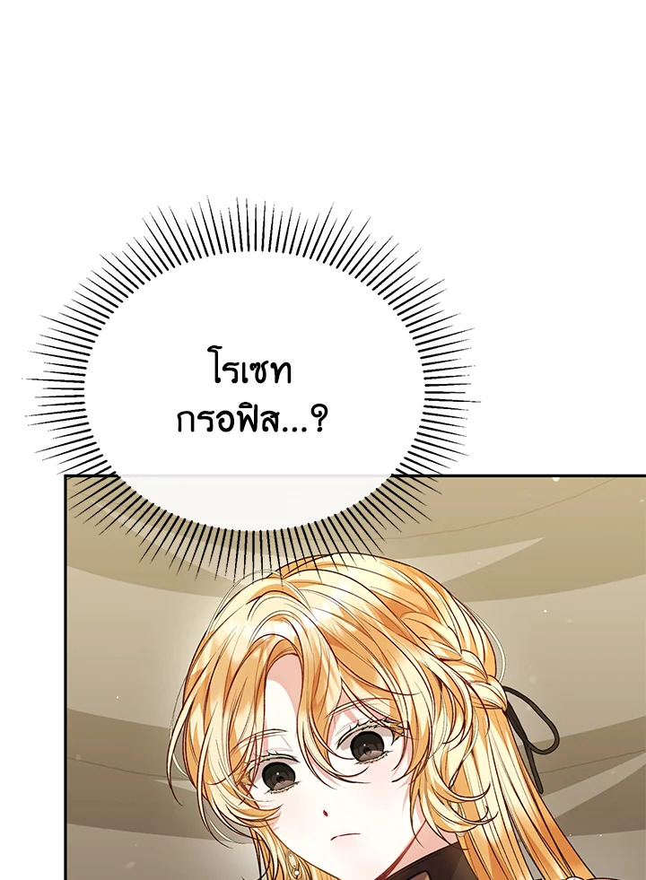 อ่านการ์ตูน The Real Daughter Is Back 61 ภาพที่ 43