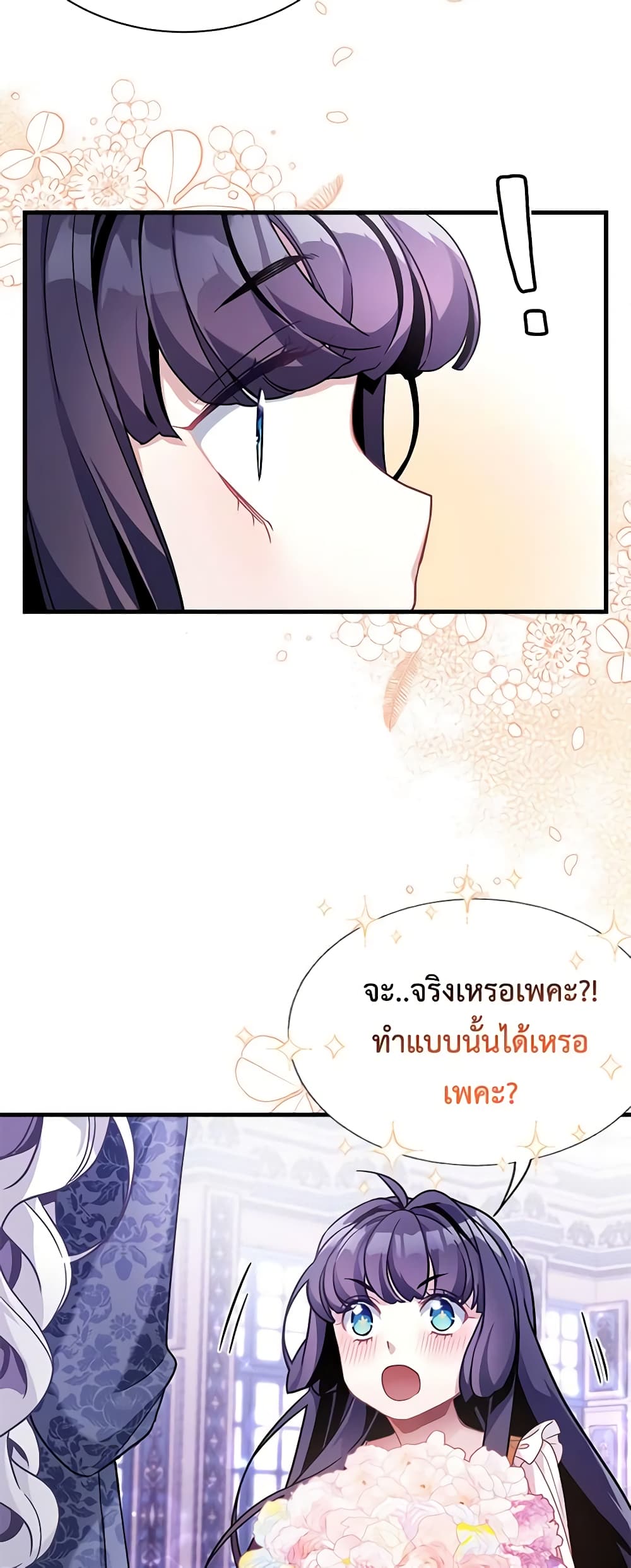 อ่านการ์ตูน Not-Sew-Wicked Stepmom 61 ภาพที่ 17