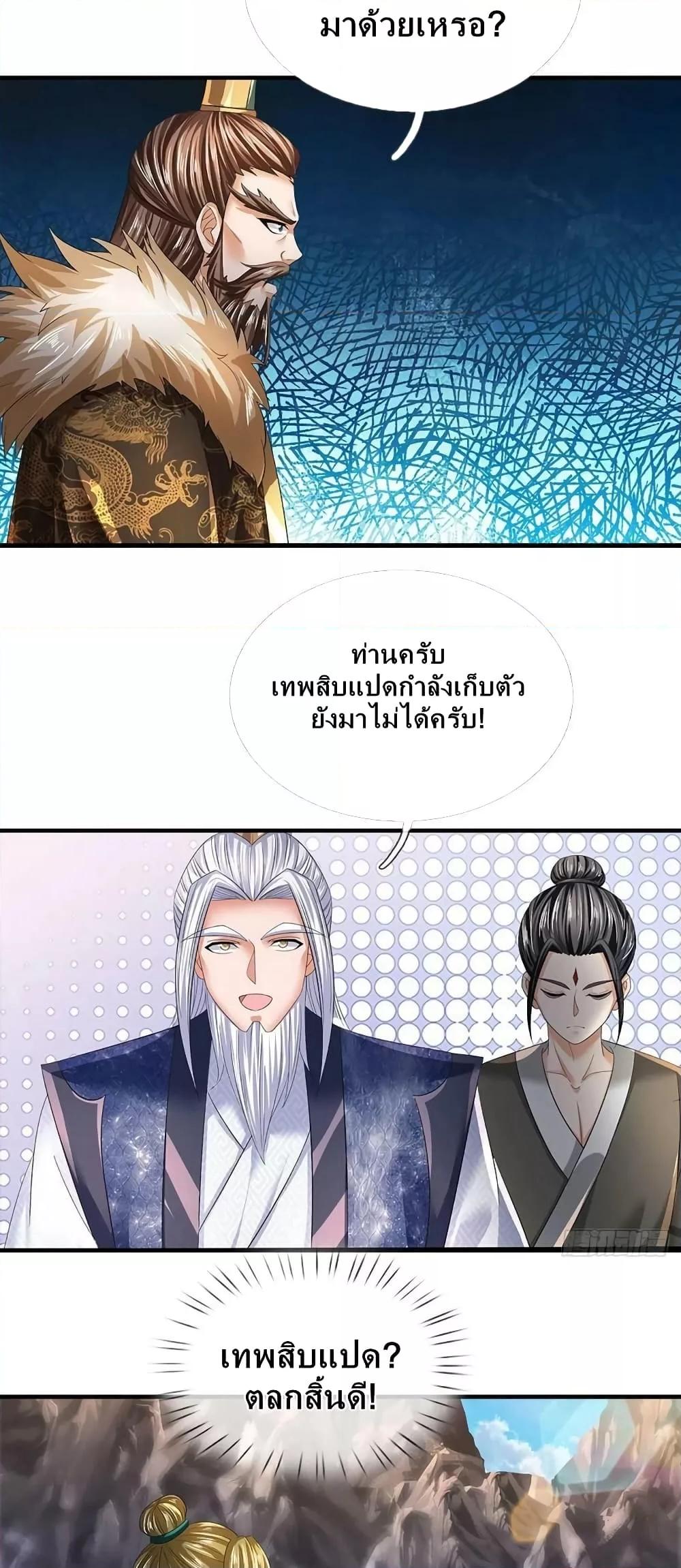 อ่านการ์ตูน Opening to Supreme Dantian 162 ภาพที่ 23