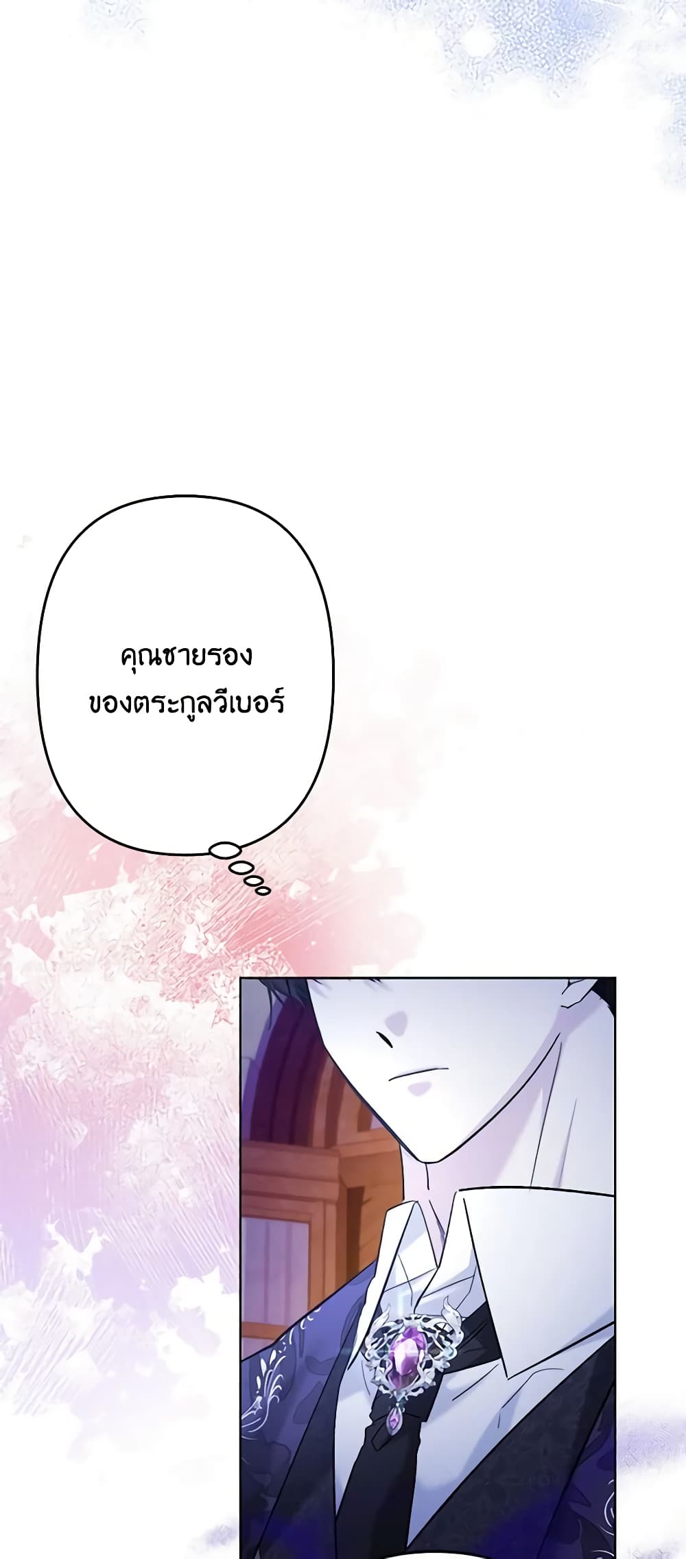 อ่านการ์ตูน I Need to Raise My Sister Right 39 ภาพที่ 49