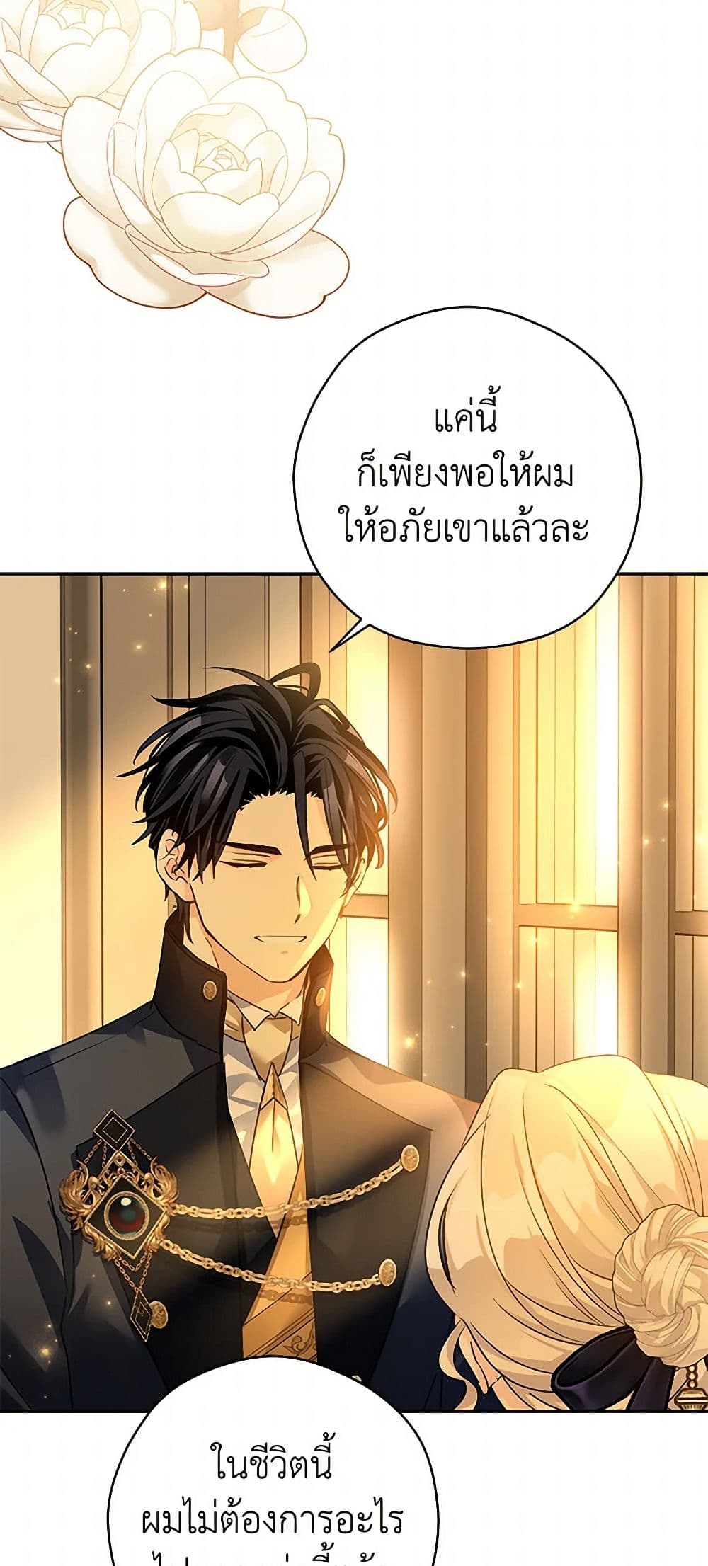 อ่านการ์ตูน I Will Change The Genre 115 ภาพที่ 27