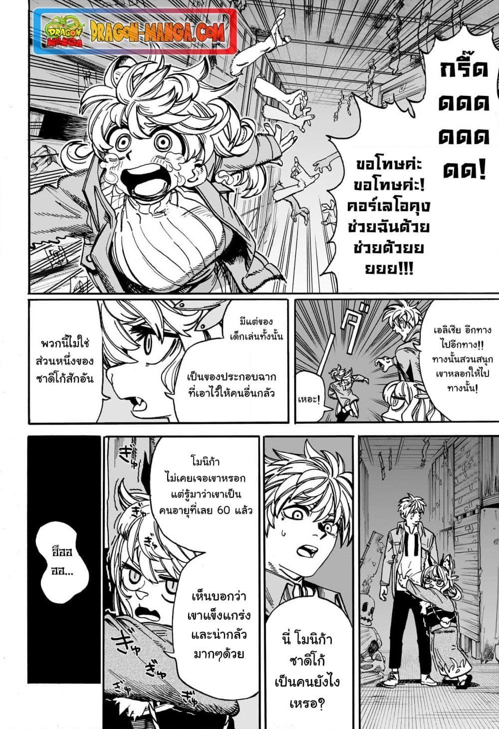 อ่านการ์ตูน MamaYuyu 21 ภาพที่ 4