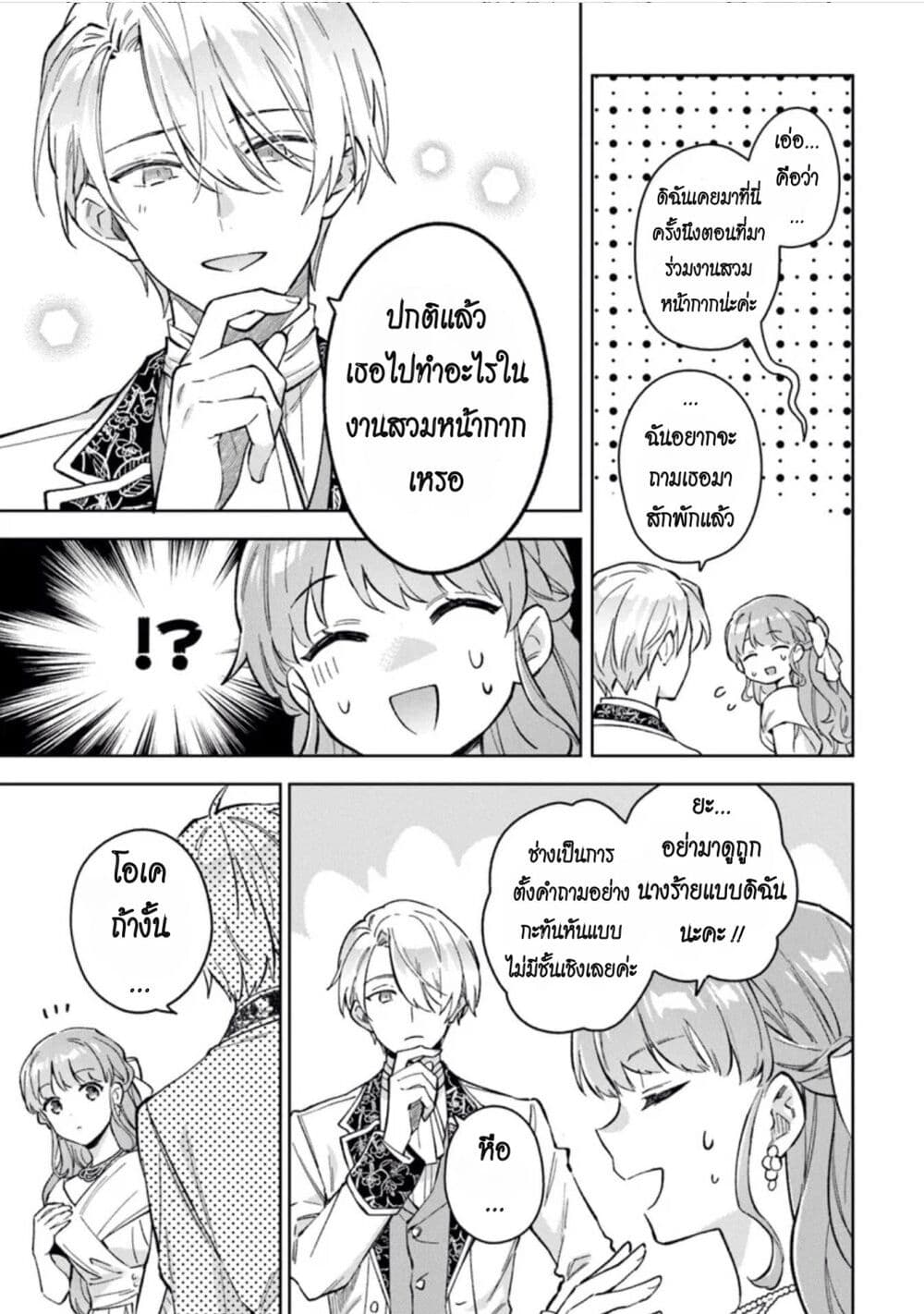 อ่านการ์ตูน An Incompetent Woman Wants to Be a Villainess ~The Daughter Who Married as a Substitute for Her Stepsister Didn’t Notice the Duke’s Doting~ 9 ภาพที่ 5