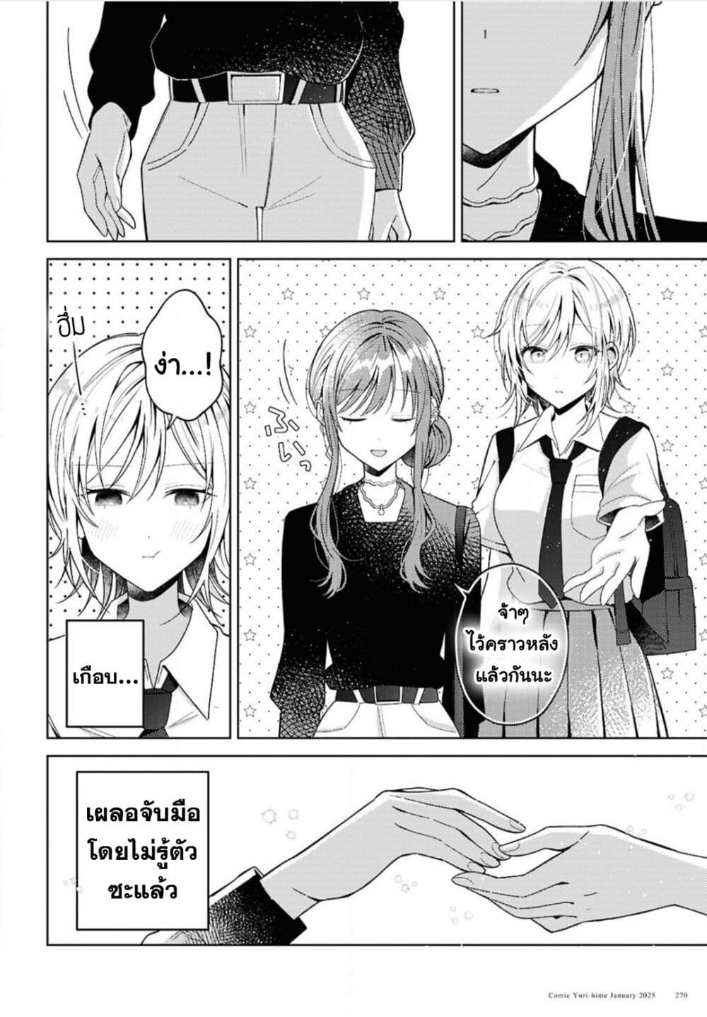 อ่านการ์ตูน Uso kara Hajimaru Koi no Natsu -squall- 4 ภาพที่ 39