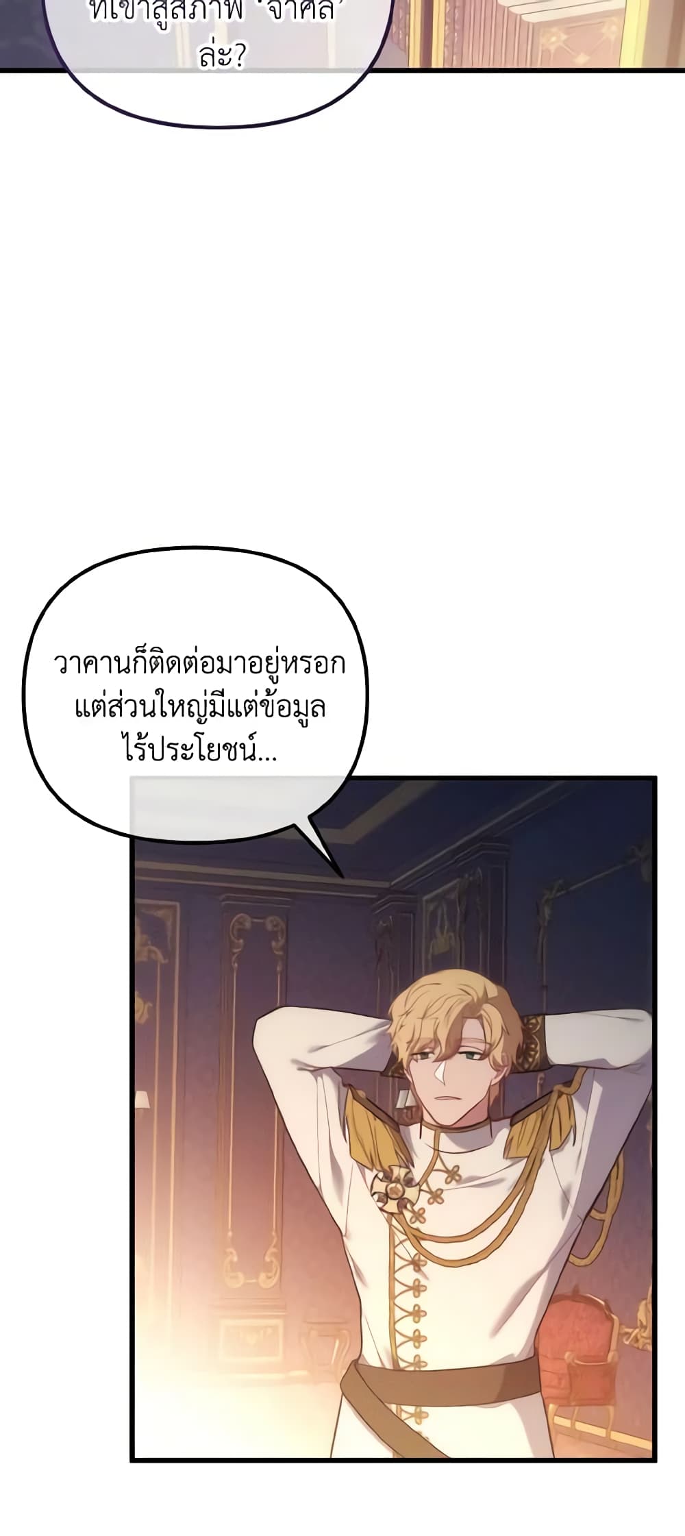 อ่านการ์ตูน Adeline’s Deep Night 5 ภาพที่ 22