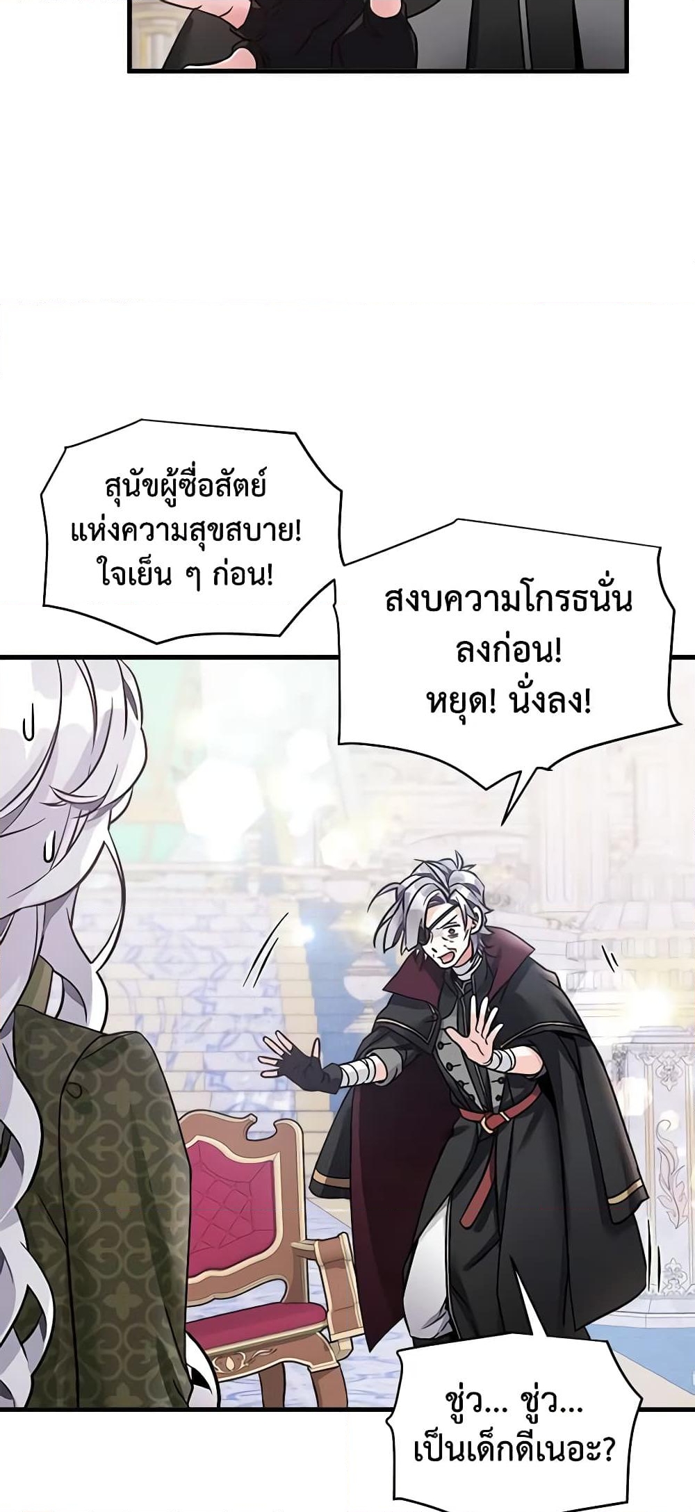 อ่านการ์ตูน Not-Sew-Wicked Stepmom 79 ภาพที่ 21