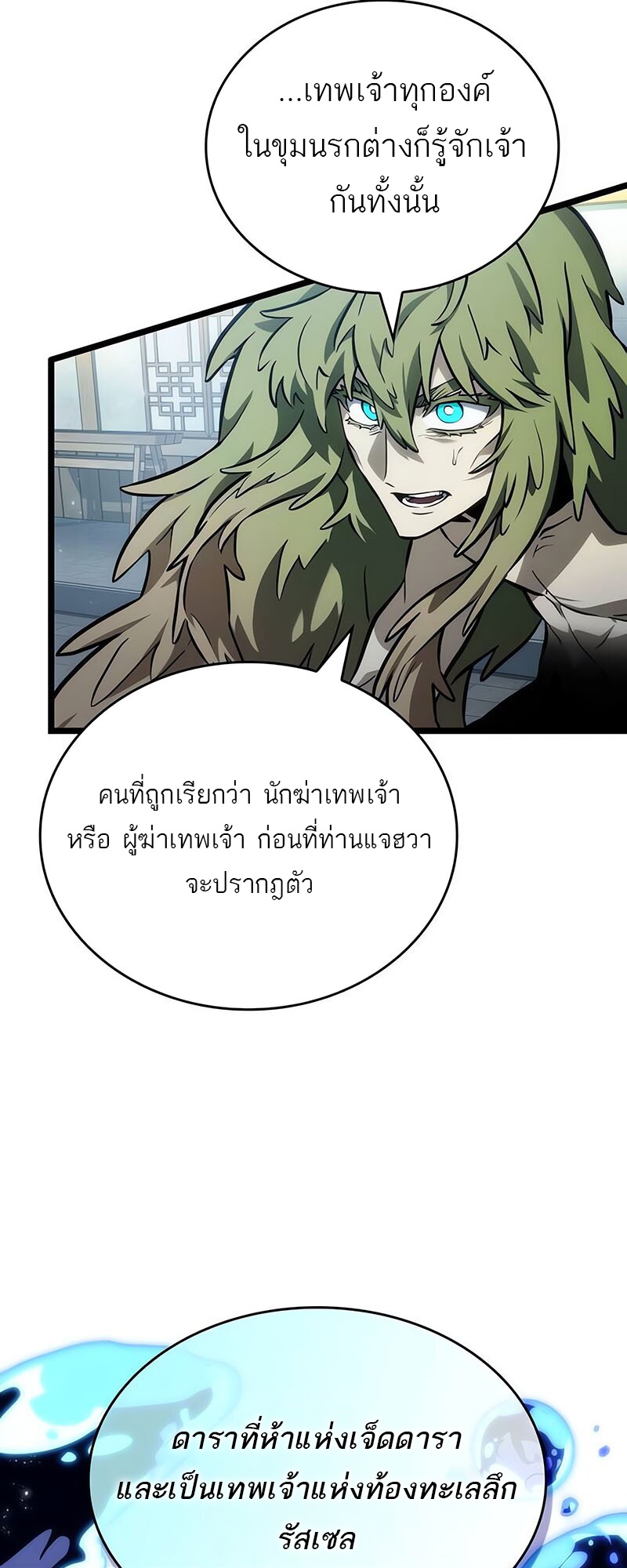 อ่านการ์ตูน The World After The End 144 ภาพที่ 46