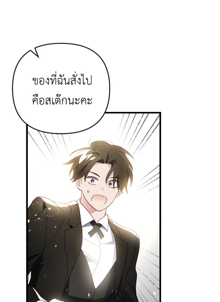 อ่านการ์ตูน I Raised My Fiance With Money 15 ภาพที่ 35