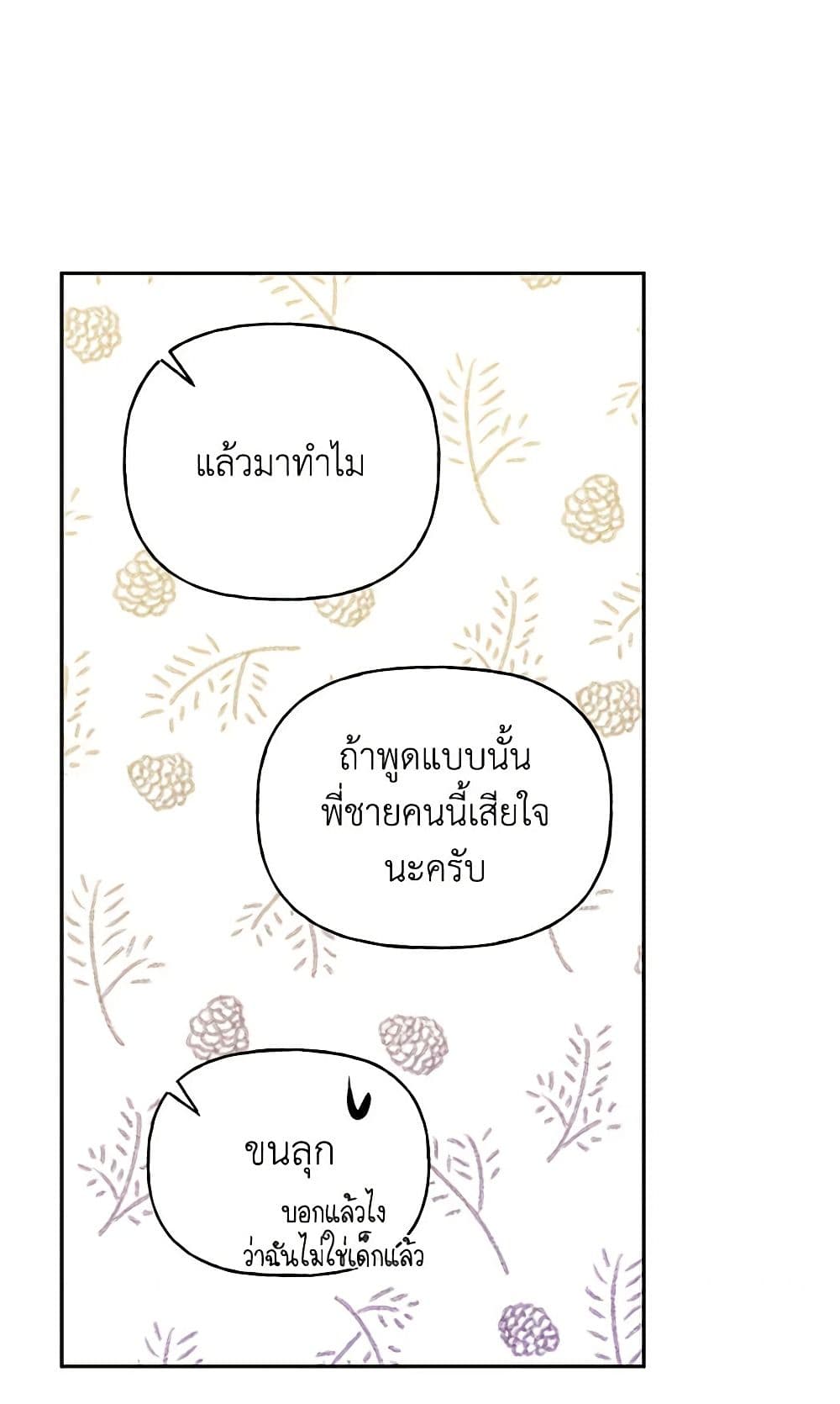 อ่านการ์ตูน Elena Evoy Observation Diary 40 ภาพที่ 53