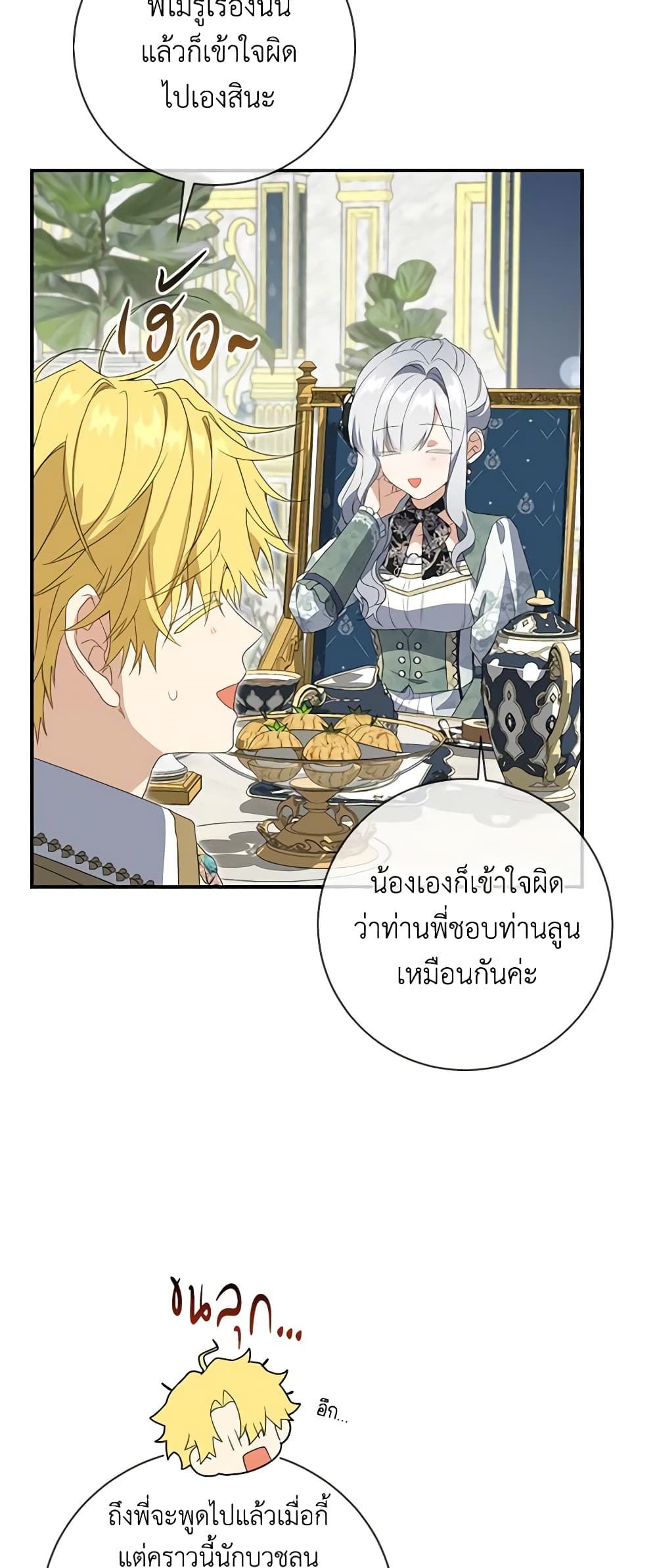 อ่านการ์ตูน Into The Light Once Again 70 ภาพที่ 4