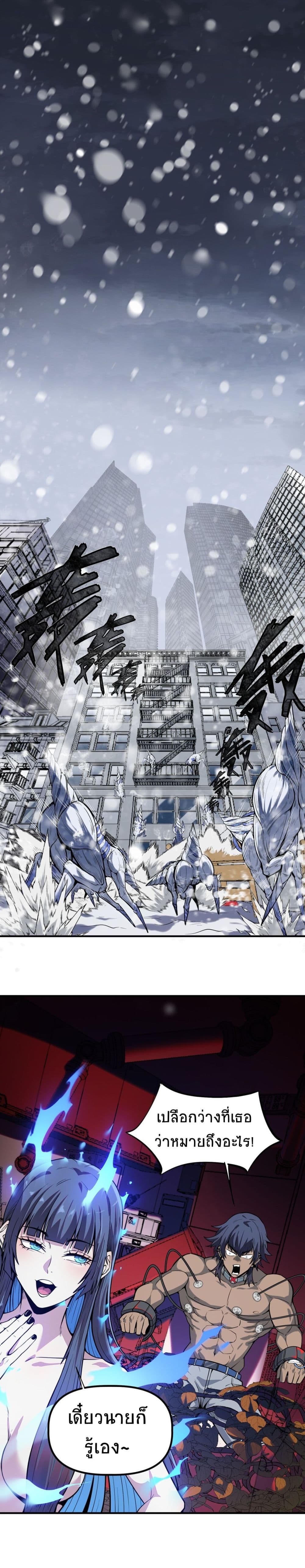 อ่านการ์ตูน The King of Snow 13 ภาพที่ 2