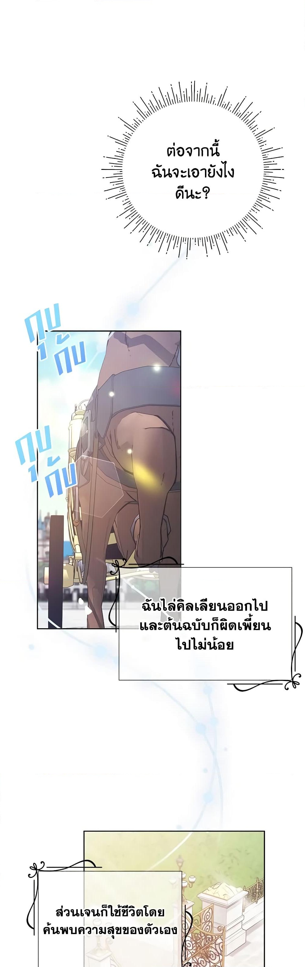 อ่านการ์ตูน I Accidentally Seduced The Male Lead’s Younger Brother 27 ภาพที่ 51