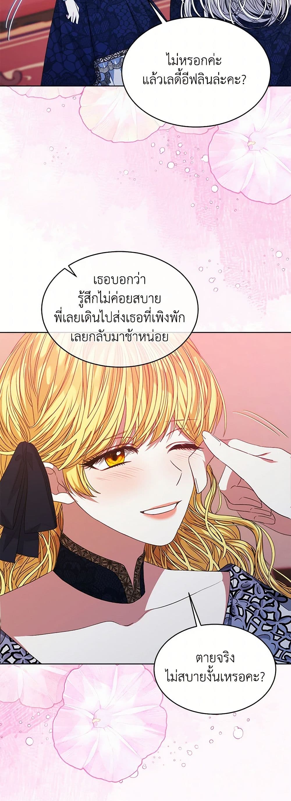 อ่านการ์ตูน I’m Tired of Novel Transmigration 66 ภาพที่ 38