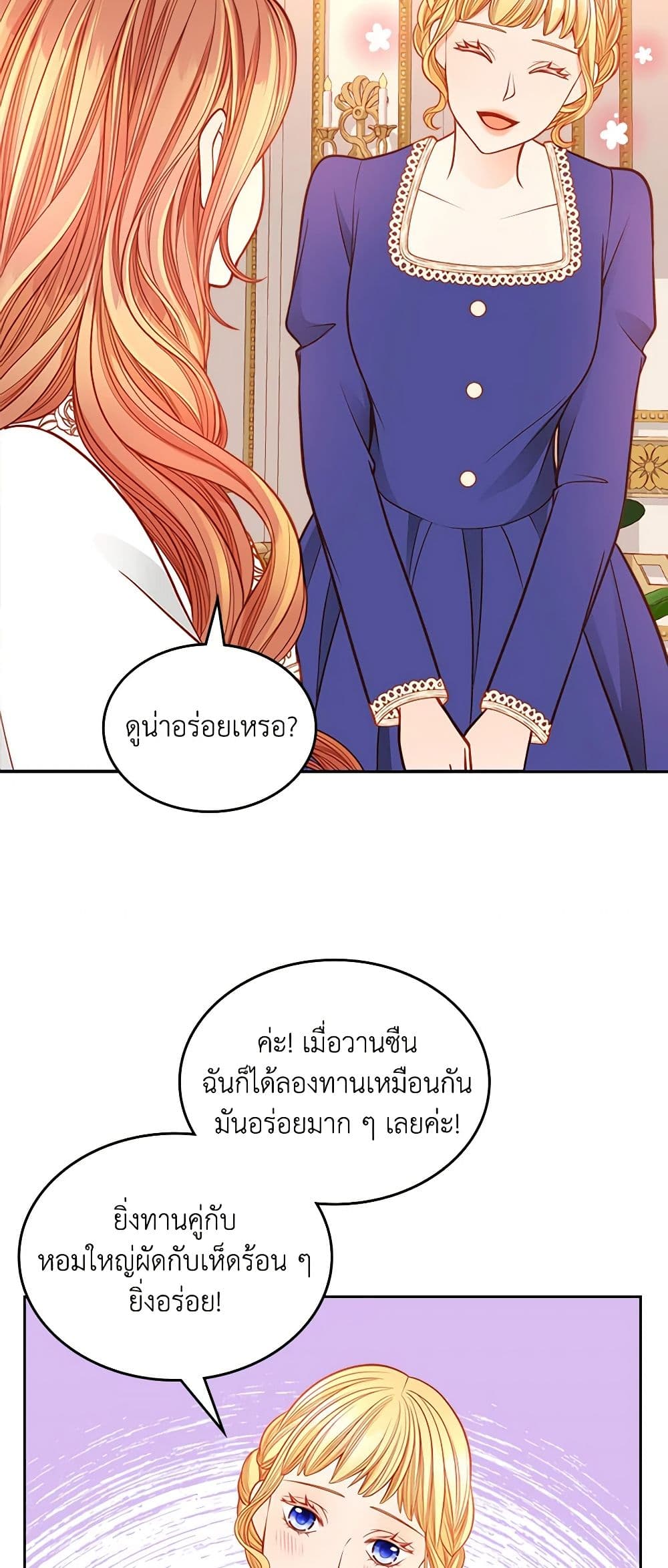 อ่านการ์ตูน The Duchess’s Secret Dressing Room 52 ภาพที่ 34