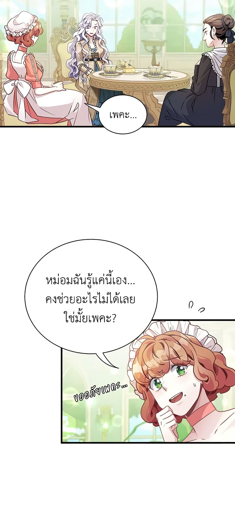 อ่านการ์ตูน Not-Sew-Wicked Stepmom 68 ภาพที่ 53