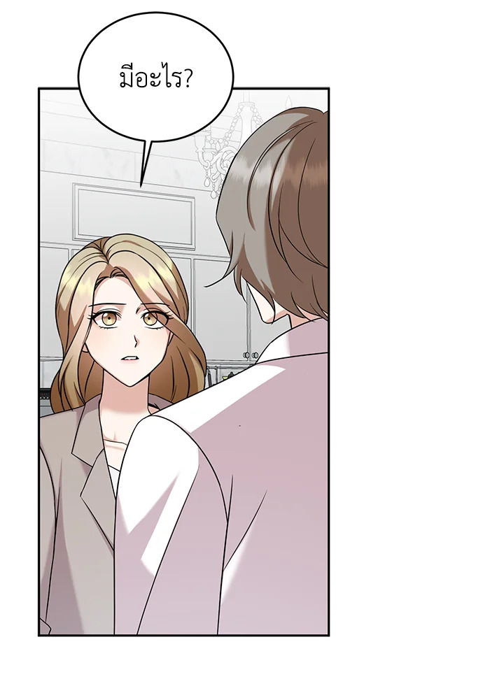 อ่านการ์ตูน My Husband’s Scandal 16 ภาพที่ 13