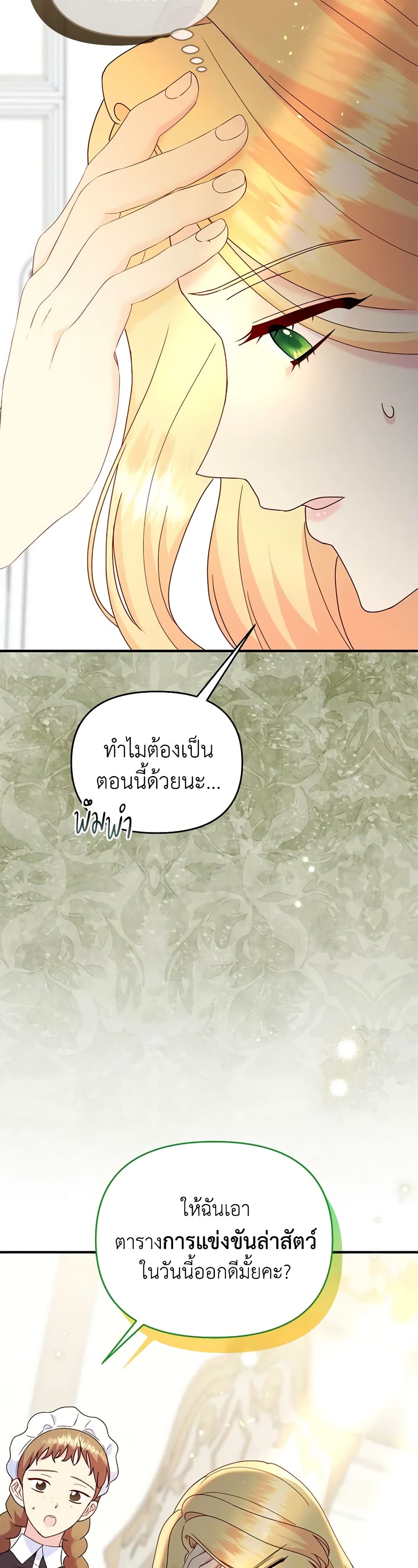 อ่านการ์ตูน I Stole the Child of My War-Mad Husband 91 ภาพที่ 9